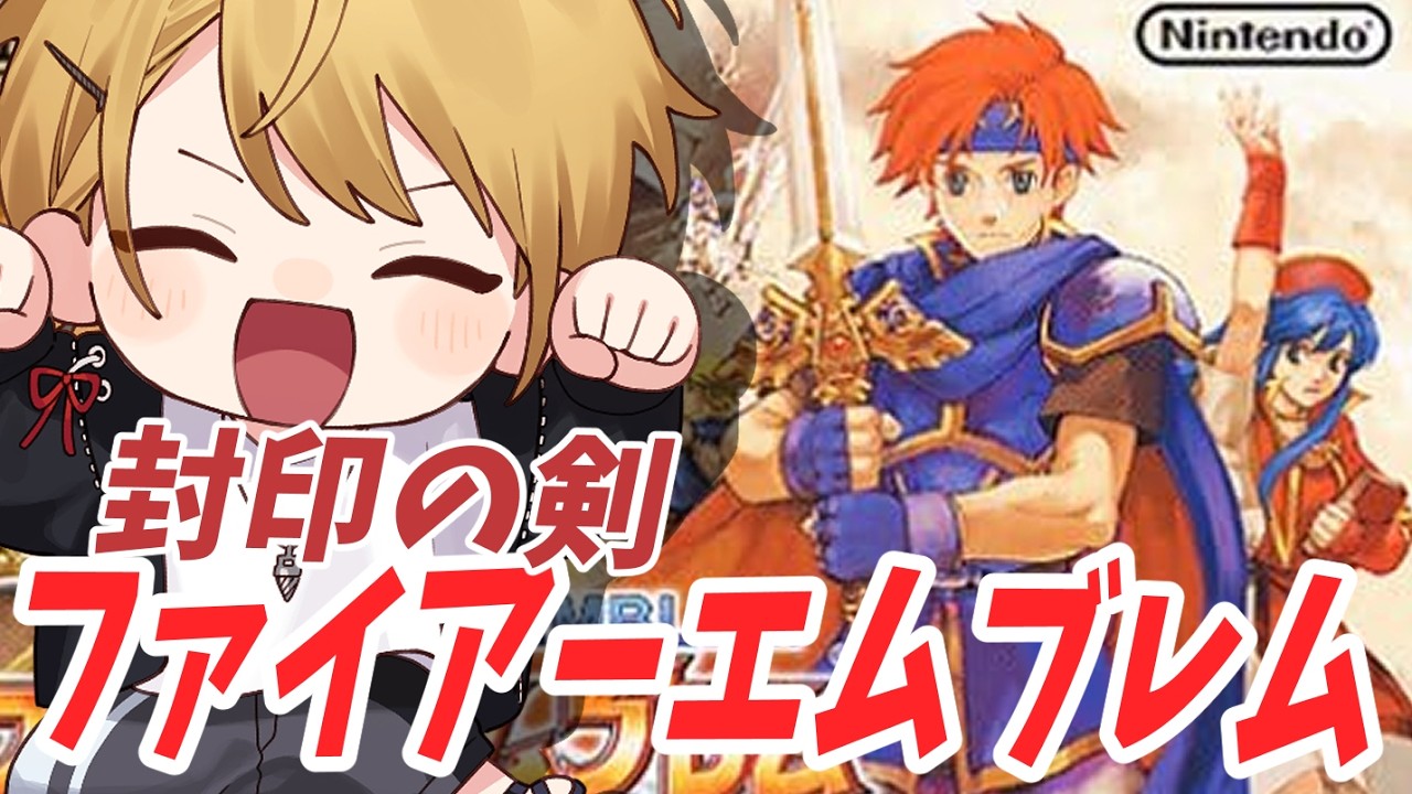目指せ最強ペガサス部隊！【ファイアーエムブレム封印の剣】一旦ノーマル！　part6　バーチャル金髪ドリル縁(`・ω・´)
