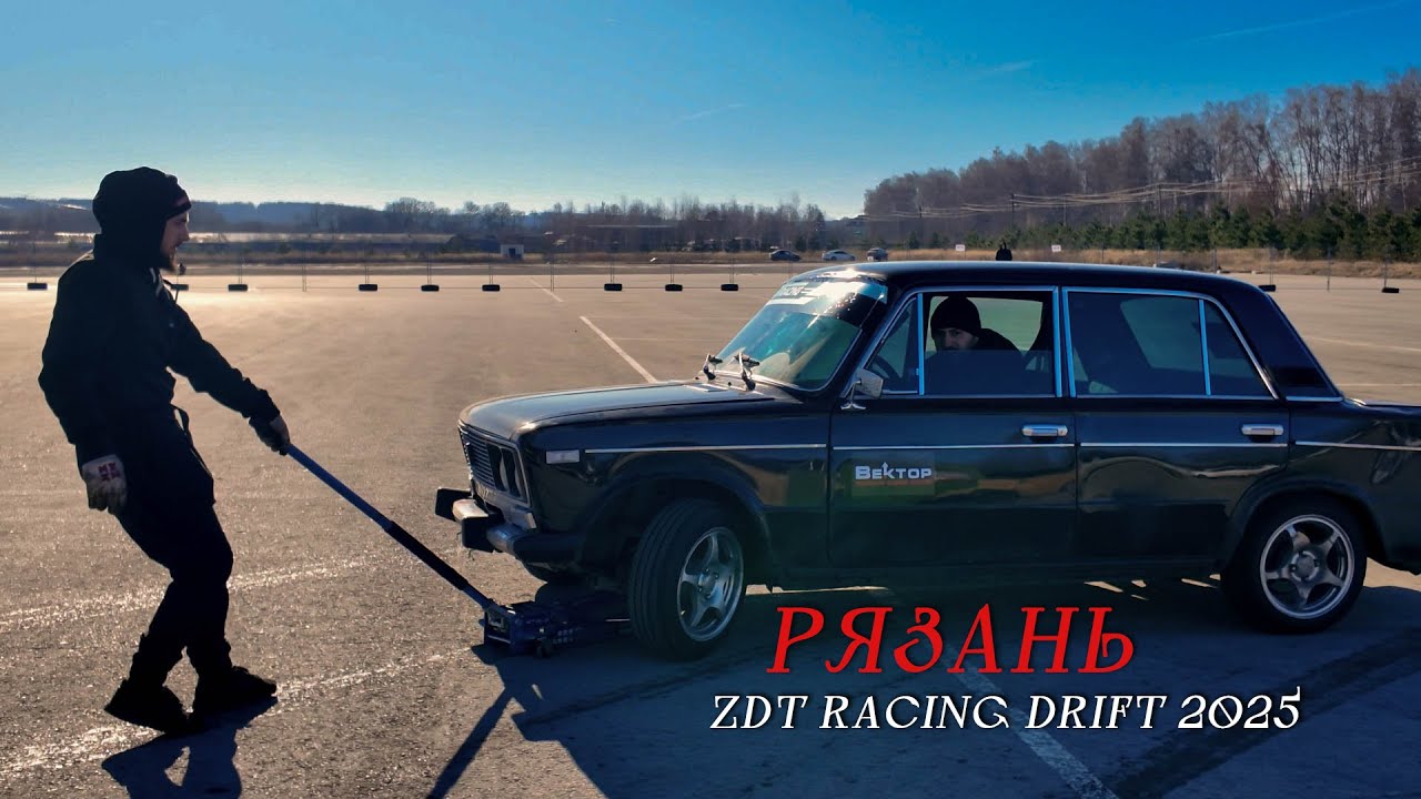 ZDT RACING DRIFT | Рязань 2025