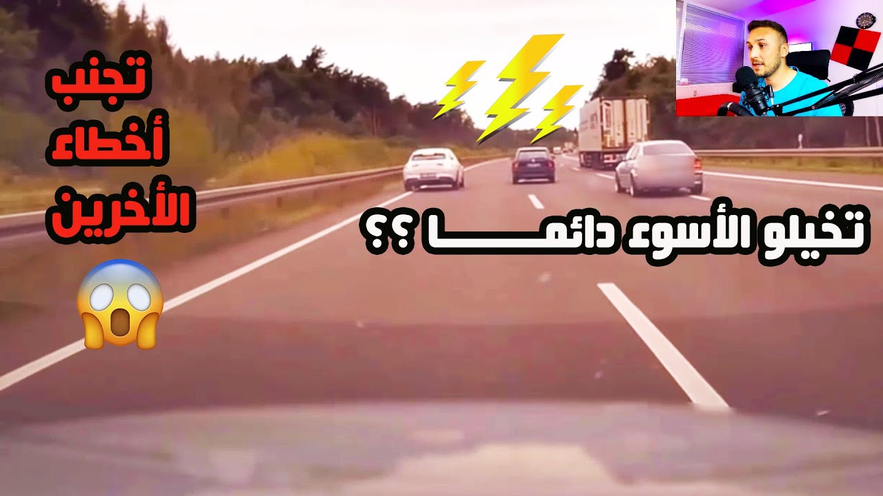 السائقين المجانين في المانيـــــــــا (1) تصوير من داخل السيارات DASHCAMS DEUTSCHLAND