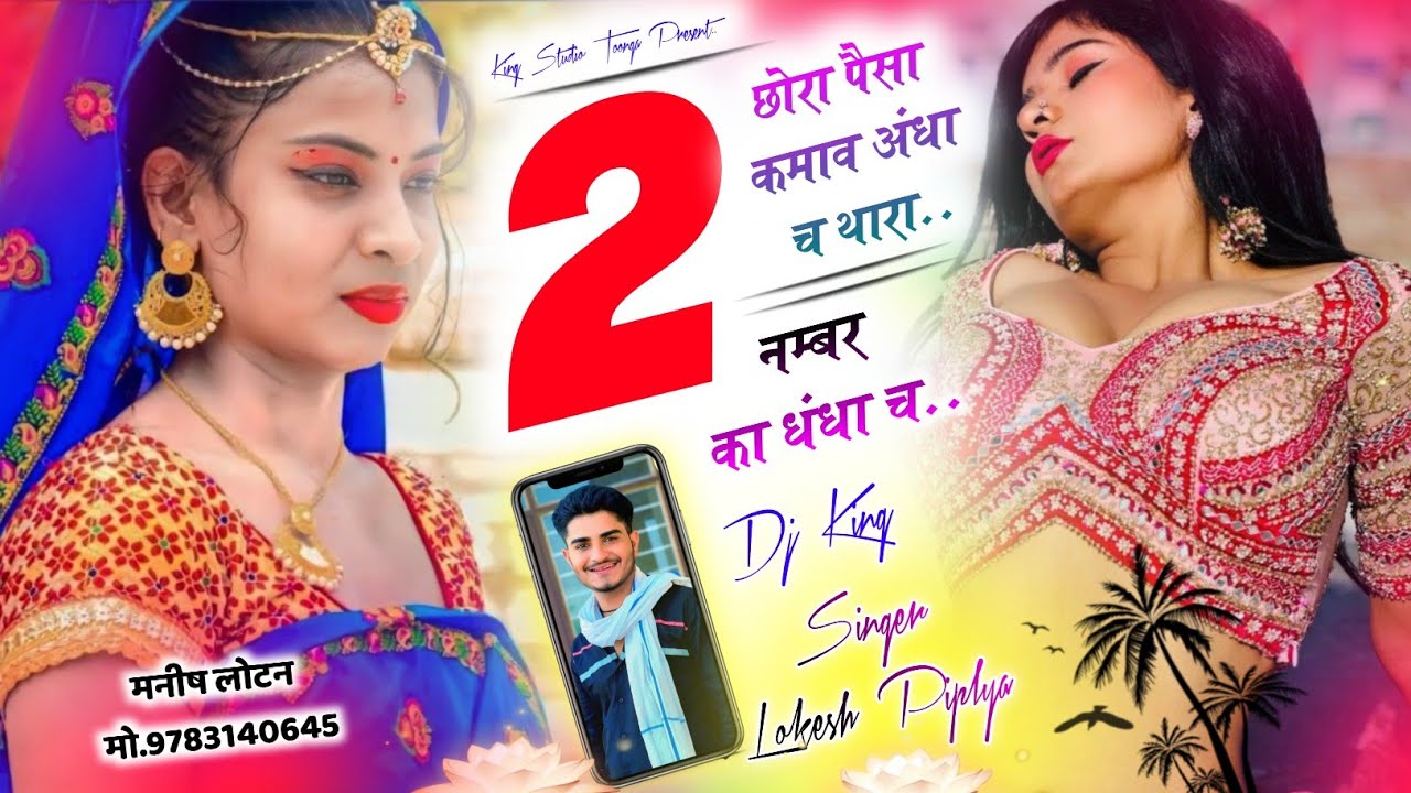 थारा 2 नम्बर का धंधा च || Thara 2 Numbar Ka Dhandha Ch || इंस्टा ट्रेडिंग मीणा सोंग || Lokesh Piplya