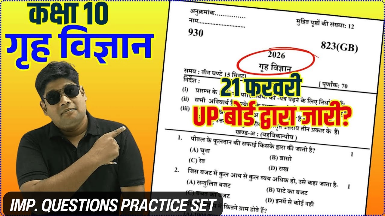 up board model paper 2026,/class 10th Home Science sample paper हाईस्कूल गृहविज्ञान बोर्ड पेपर 2026