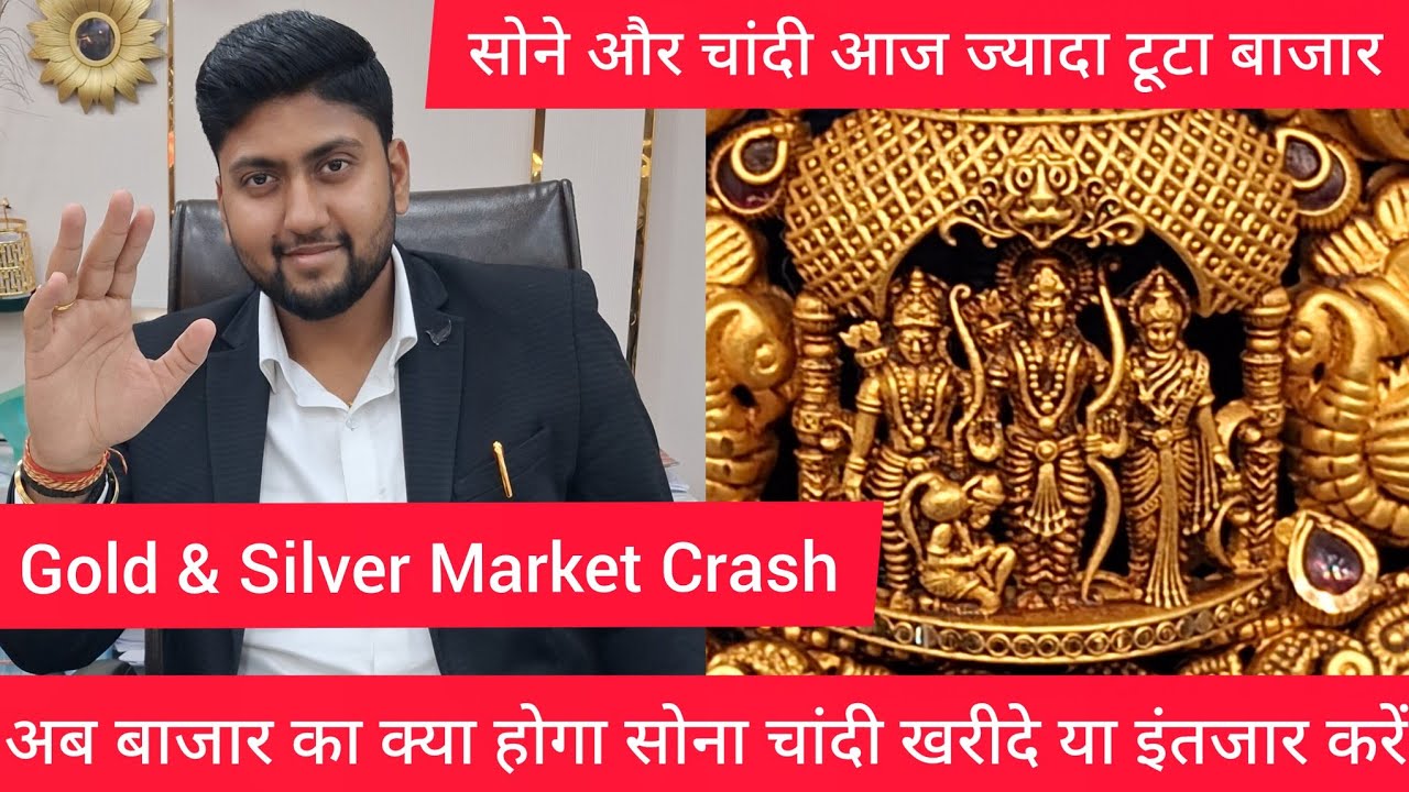 30 जनवरी को आज सोने और चांदी मे भारी गिरावट ग्राहक हुए गायब अब आगे क्या होगा delhi gold market price