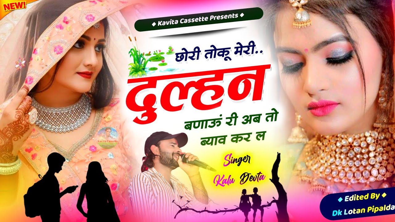 Song {2753} Singer Kr Devta | छोरी तोकू मेरी दुल्हन बणाऊं री अब तो ब्याव कर ल | D Blaster Song 2024…