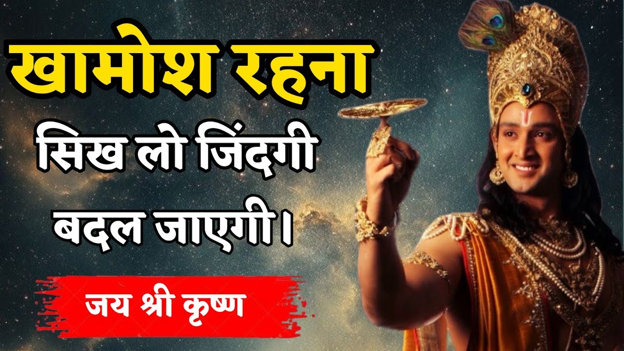 खामोश रहना सीख लो, जिंदगी बदल जाएगी | Power of Silence | Anmol Vachan