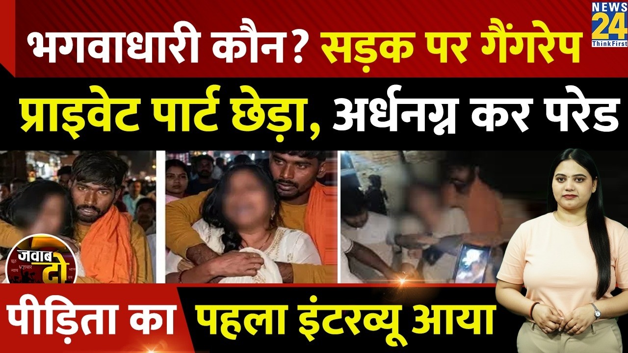 Nalanda Women Assault Video: Gang rape on the road, private parts molested, semi-naked parade | J...