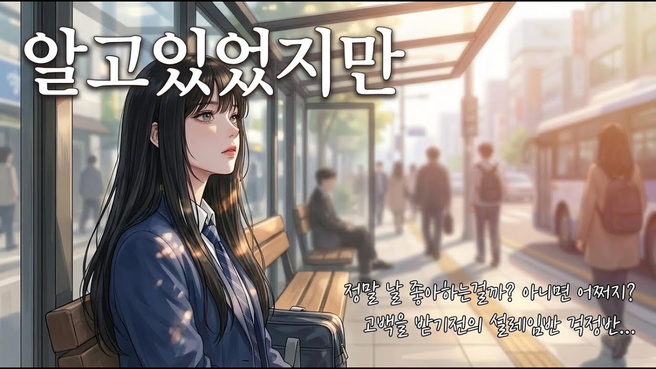 AI MV - 알고있었지만(I knew it - AI Music Video)
