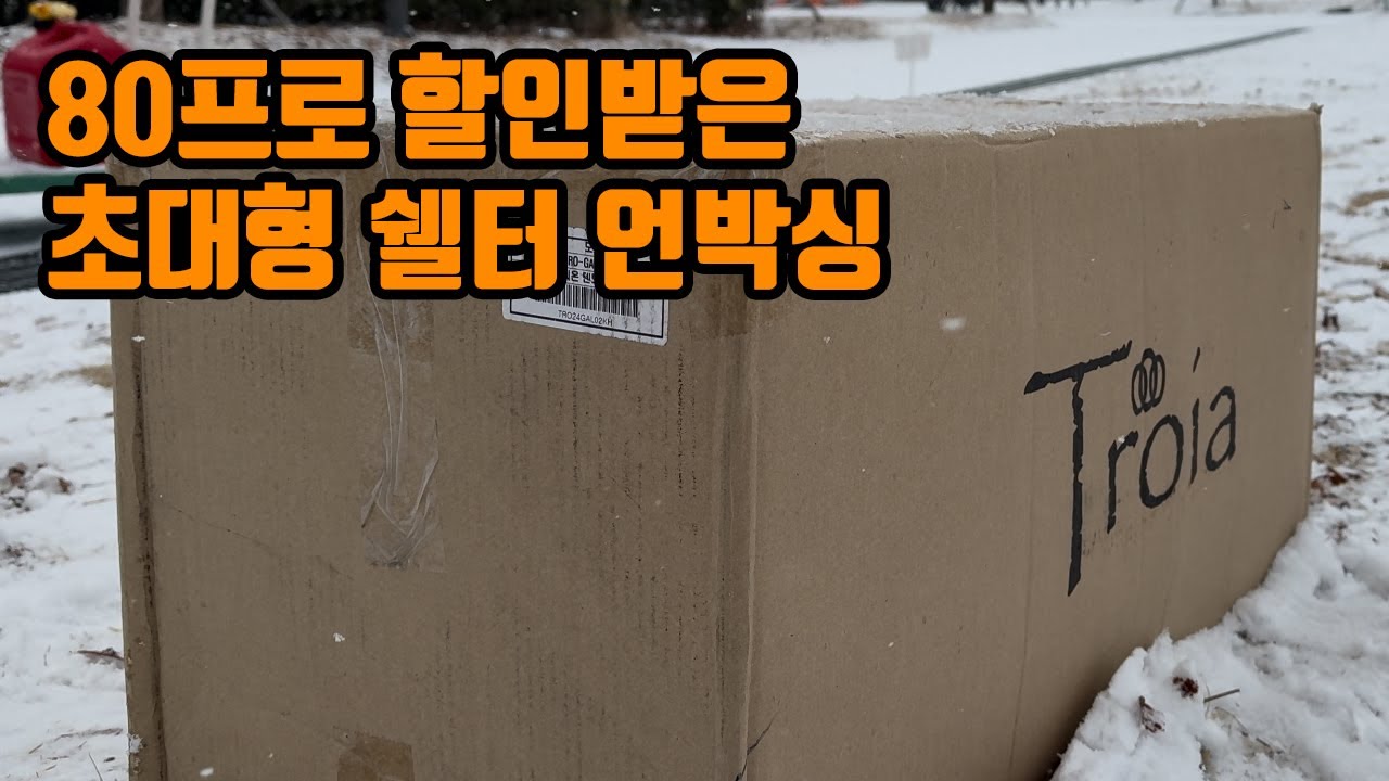 새상품을 80프로 할인한 이유는?