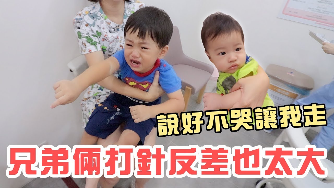 彼得爸與蘇珊媽育兒日記Ep131｜兩兄弟打針反差也太大｜彼得爸與蘇珊媽