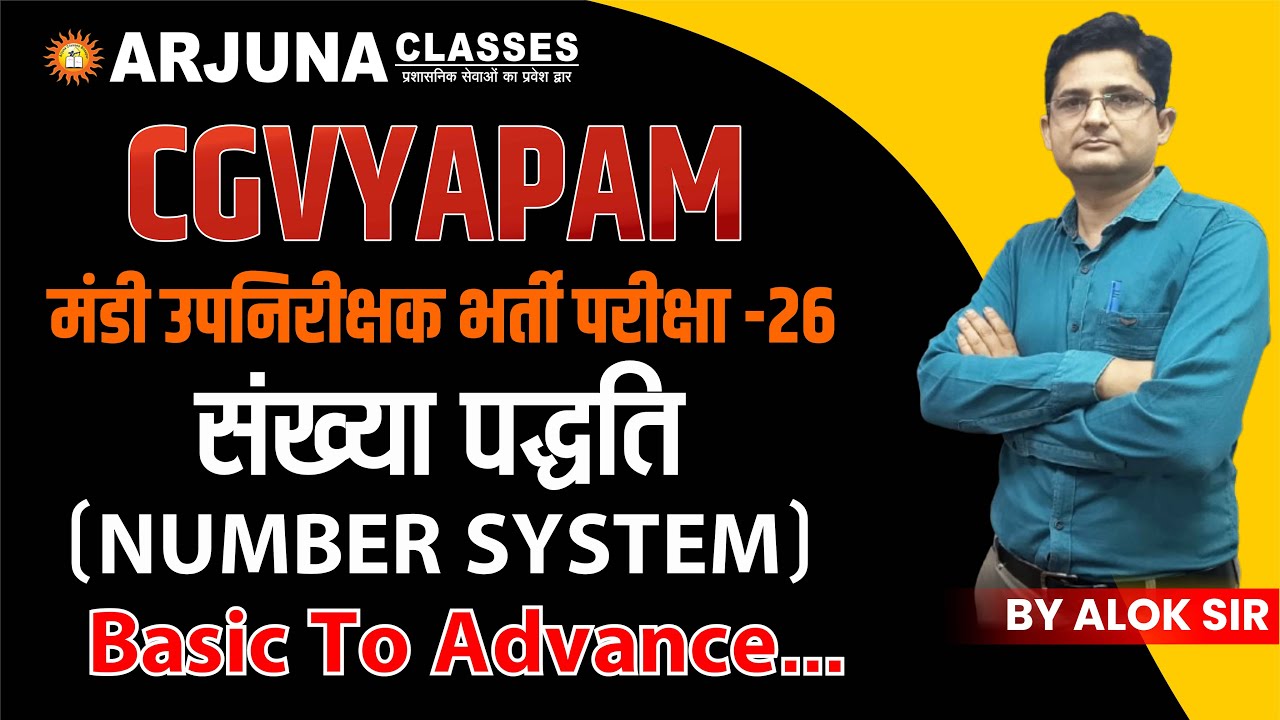 क्लास 01 | संख्या पद्धति (Number System) मंडी उपनिरीक्षक की सम्पूर्ण तैयारी  | द्वारा Alok Sir