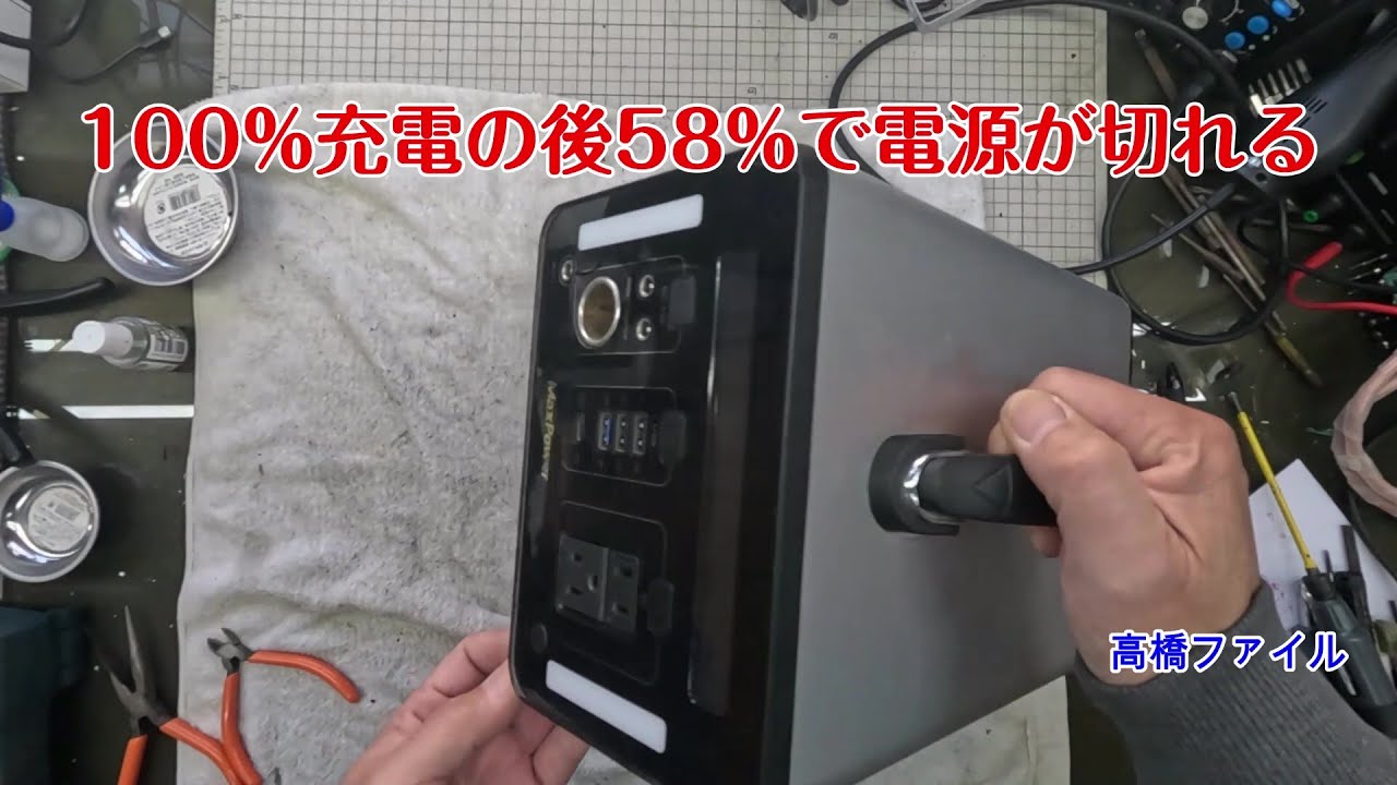 修理№ 1328【100%充電の後58%で電源が切れる】maxpower PL1000J ポータブル電源 視聴者様からの修理依頼