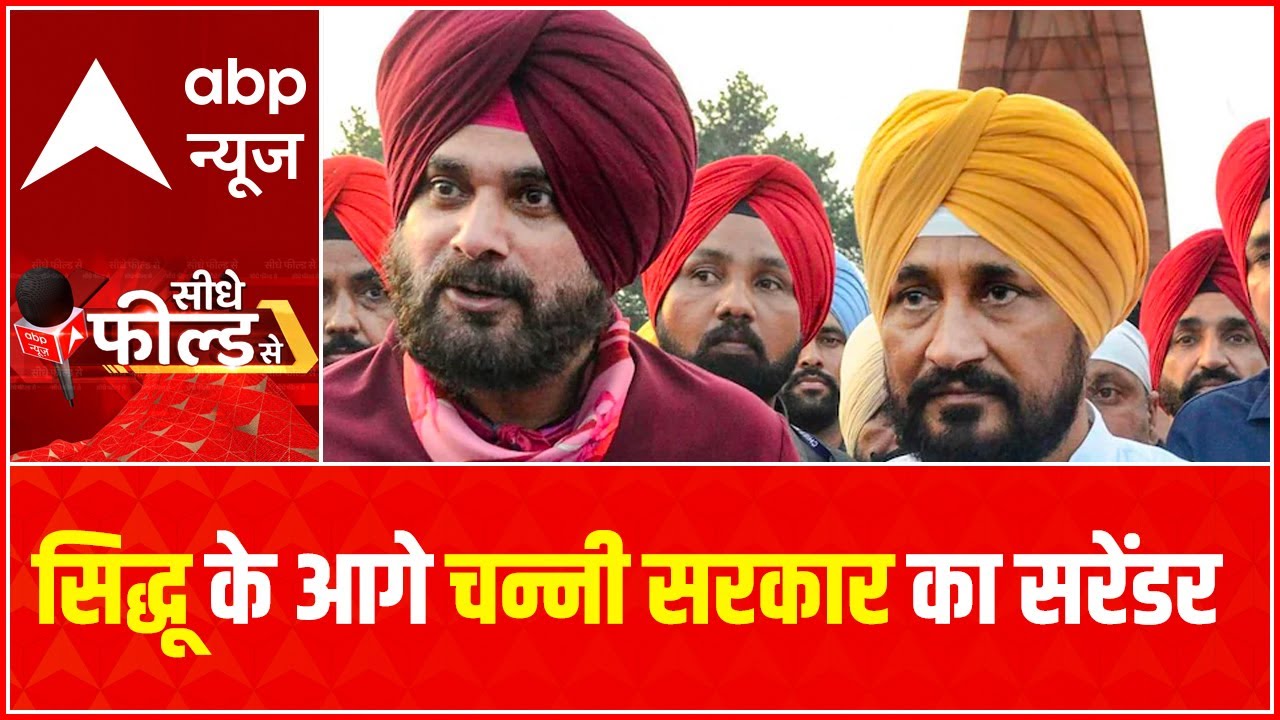 Punjab Political Crisis: Suspense over resolution continues | Seedha Field Se (30 Sept, 2021)