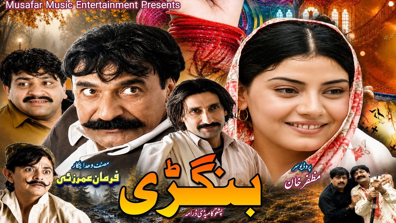 Bangree | Pashto Drama | Pashto Tele Film | Tariq Jamal, Ghazal Gul New Drama Bhangri