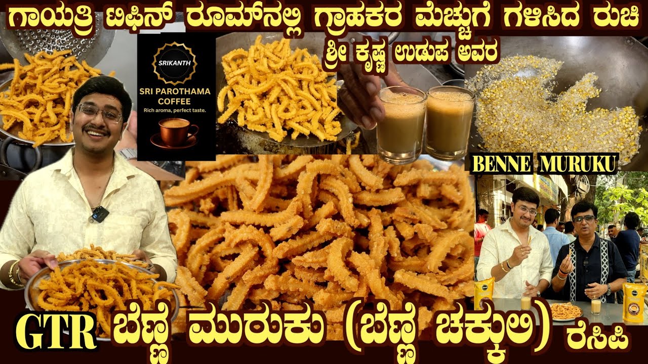 GTR Benne MURUKKU Benne Chakkuli by Sri Krishna Udupa a Legacy from his Father