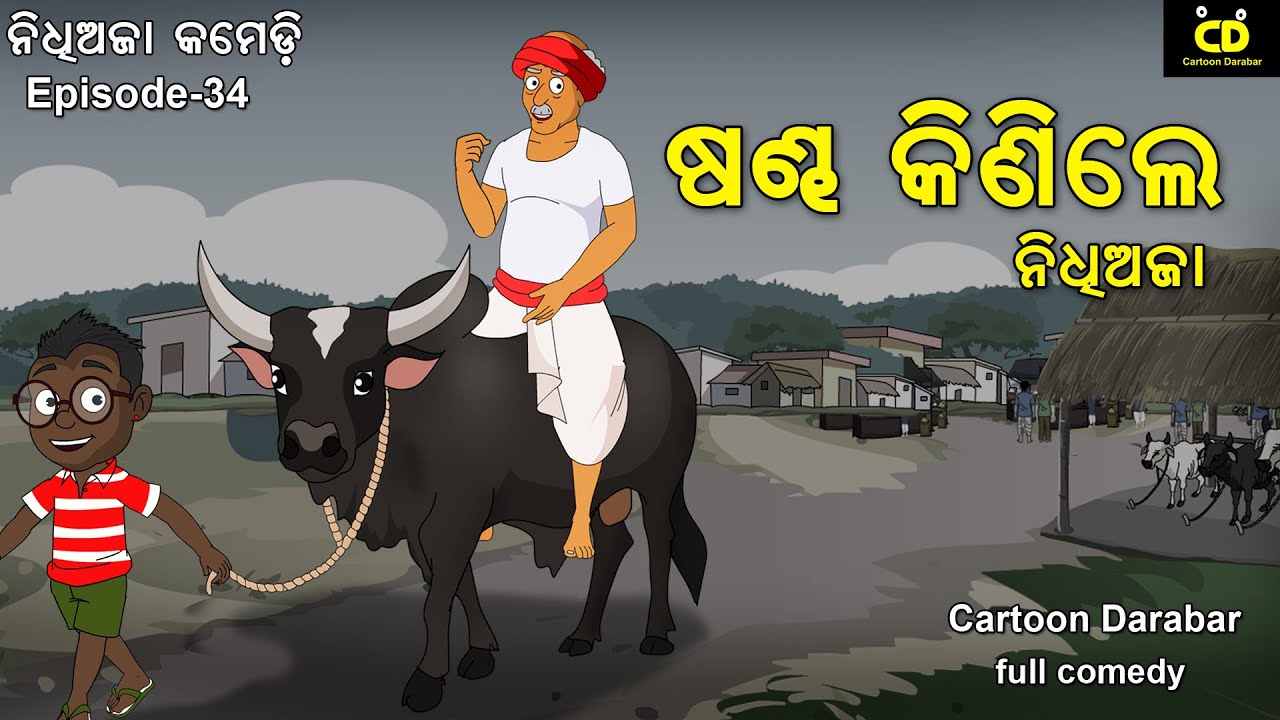 Sandha Kinile Nidhi aja // Odia Gapa// Odia Cartoon // Bull  comedy // Nidhi aja Comedy