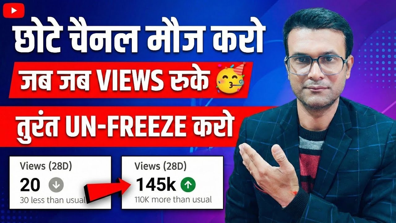 10-20 Views आता है, Channel UN-FREEZE करो 📈 | youtube channel freeze problem |  Views kaise badhaye