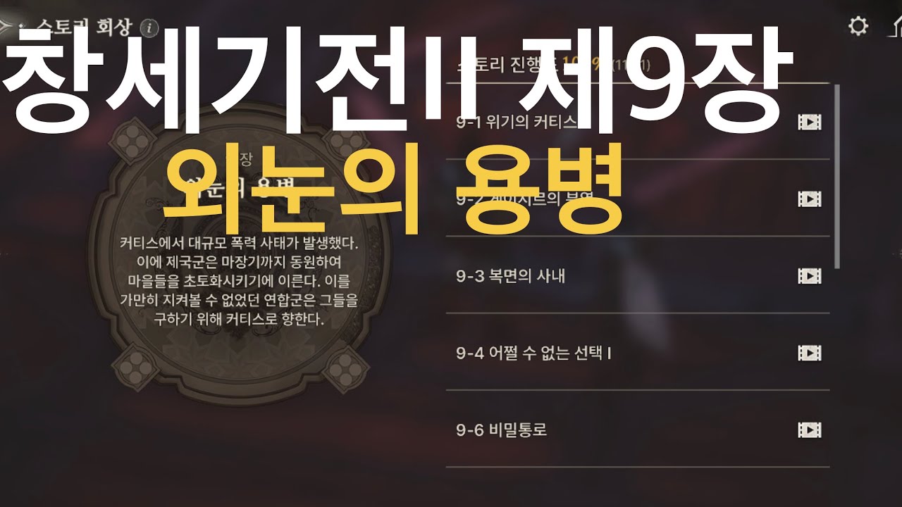 창세기전 이올린 흑태자 시나리오 제9장-2 외눈의 용병(09/51)