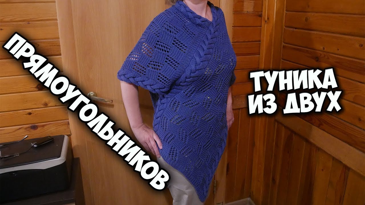 Туника из двух прямоугольников.