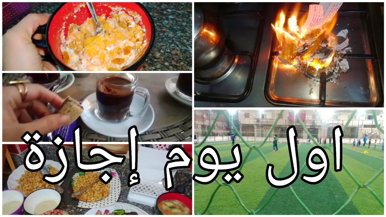 🌿 اول يوم في اجازه نصف العام 🌿 يوم جديد 🌿