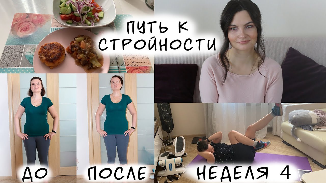 ДНЕВНИК ПИТАНИЯ#4/ХУДЕЕМ ВМЕСТЕ/ПУТЬ К СТРОЙНОСТИ/ФОТО ДОИПОСЛЕ/CHLOE TING/ 2 WEEKS SHRED CHALLENGE