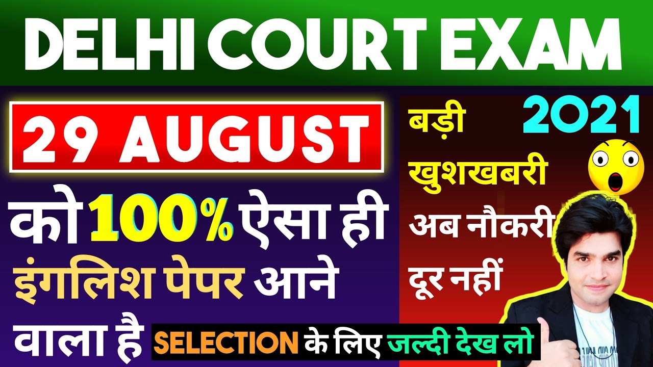 DELHI DISTRICT COURT GROUPC 29 AUGUST ENGLISH QUESTION ANALYSIS,DDC GROUPC 29 AUGUST PRACTICE PAPER