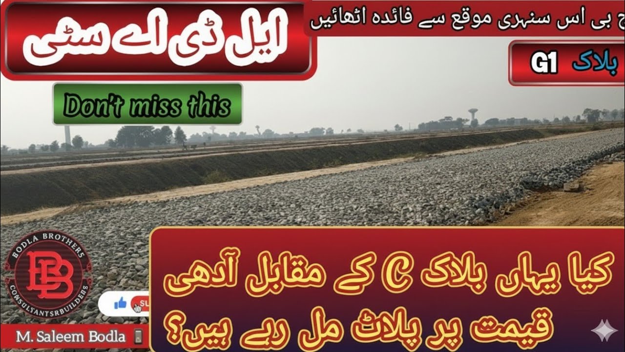 LDA City Lahore -Block G1 Latest News | Development & Price Update | Rates Comparison 