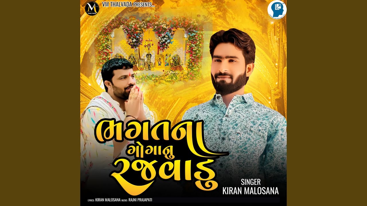 Bhagat Na Goga Nu Rajvadu