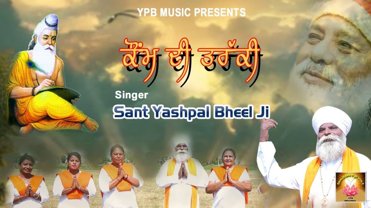 Kaum Di Tarakki by Sant Yashpal Bheel ji