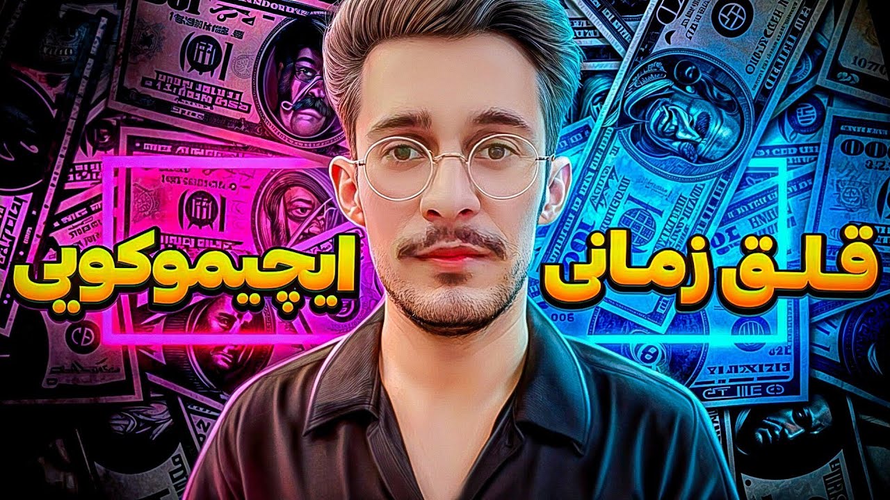 زمان در ایچیموکو | قیمت تاکی میره بالا یا پایین؟ | علی ایچی