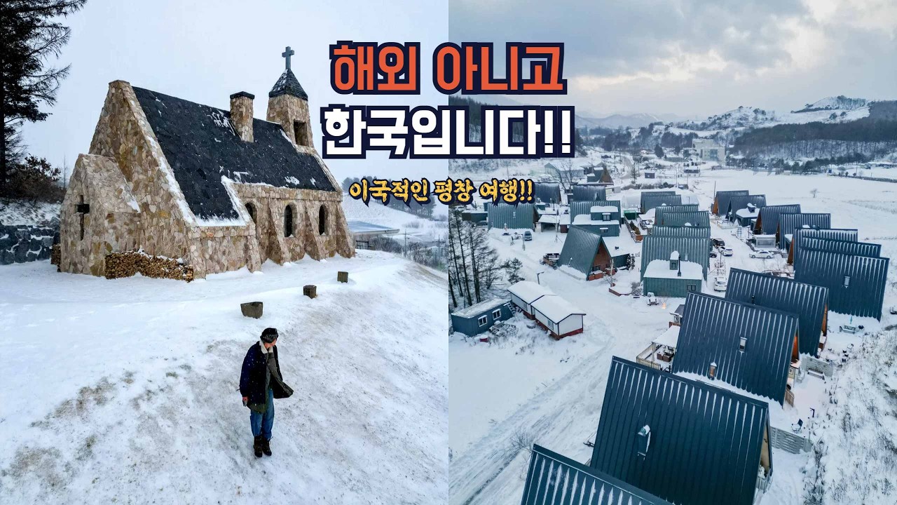 자동차 타고 떠나는 이국적인 겨울 국내여행지 추천❄️