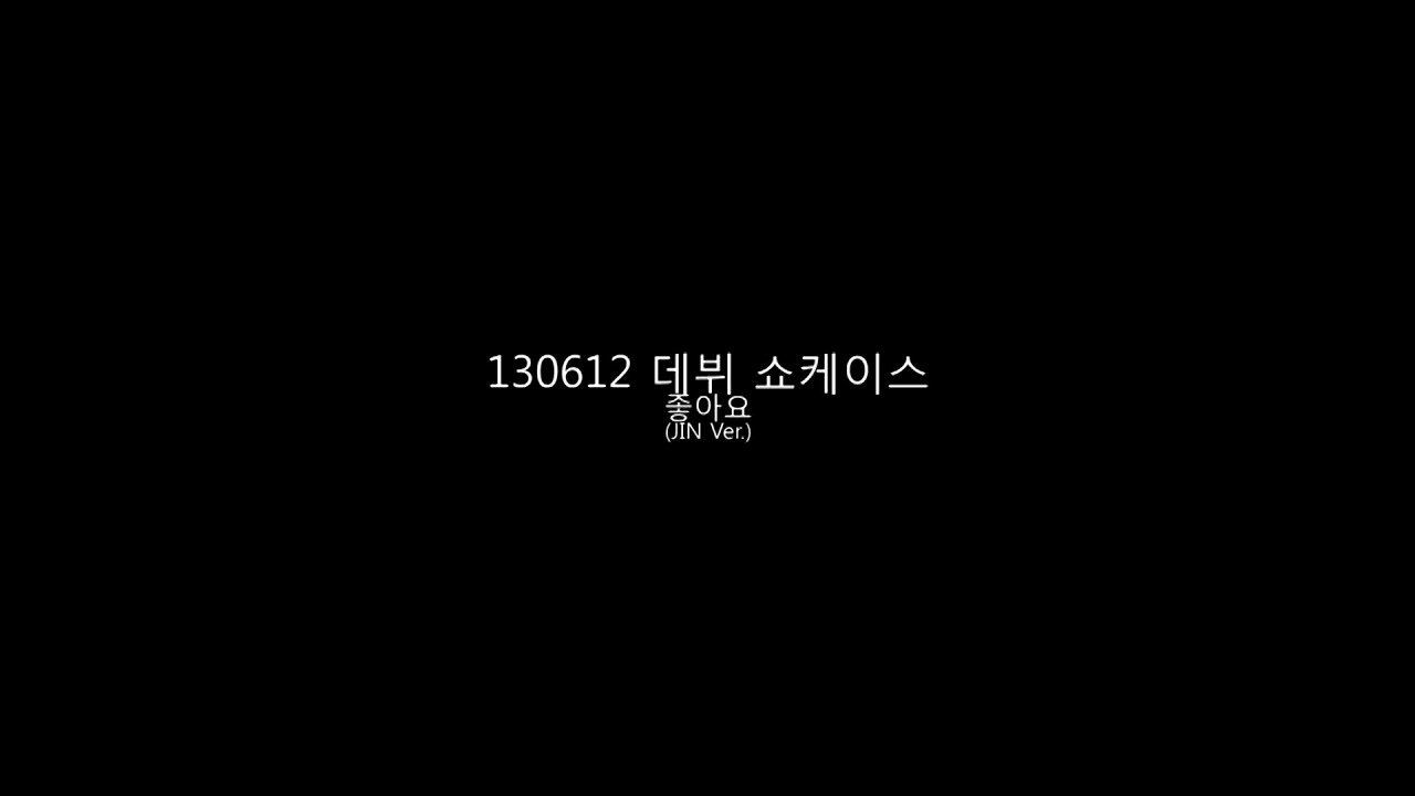 130612 방탄소년단 데뷔쇼케이스 좋아요 (JIN FOCUS)