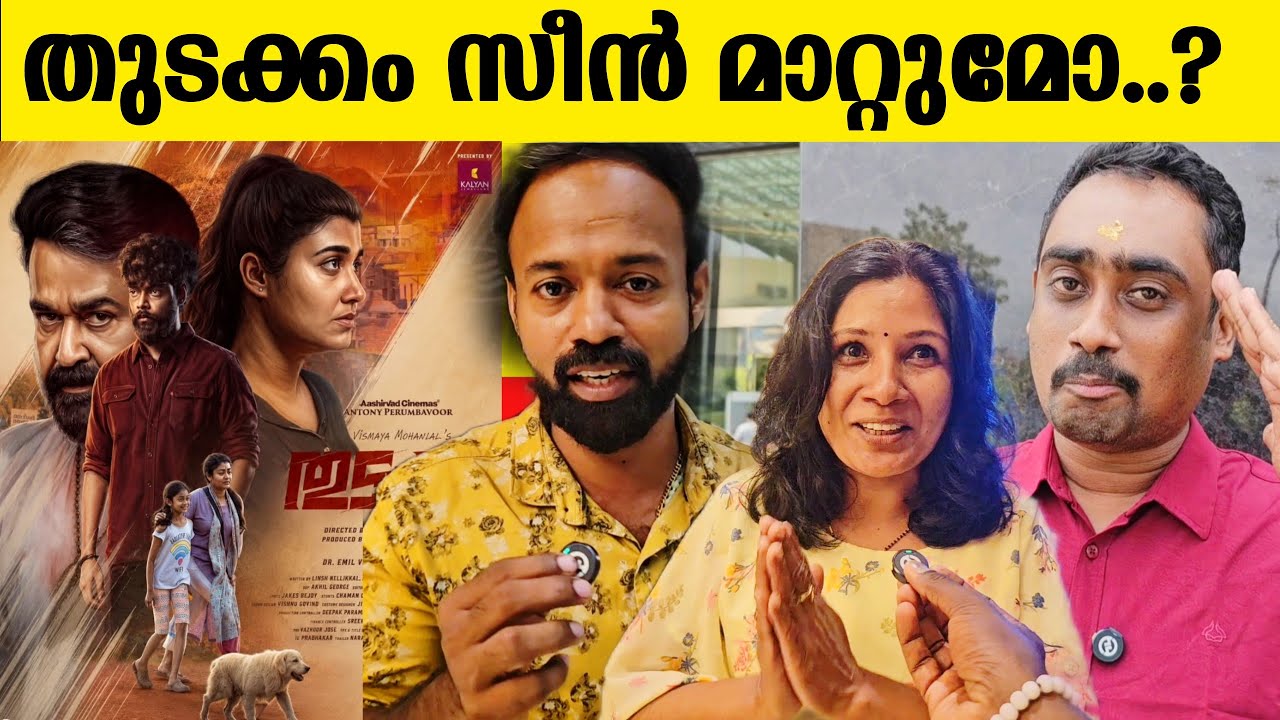 🔥THUDAKKAM PUBLIC RESPONSE THUDAKKAM EXPECTATIONS | VISMAYA MOHANALAL 
