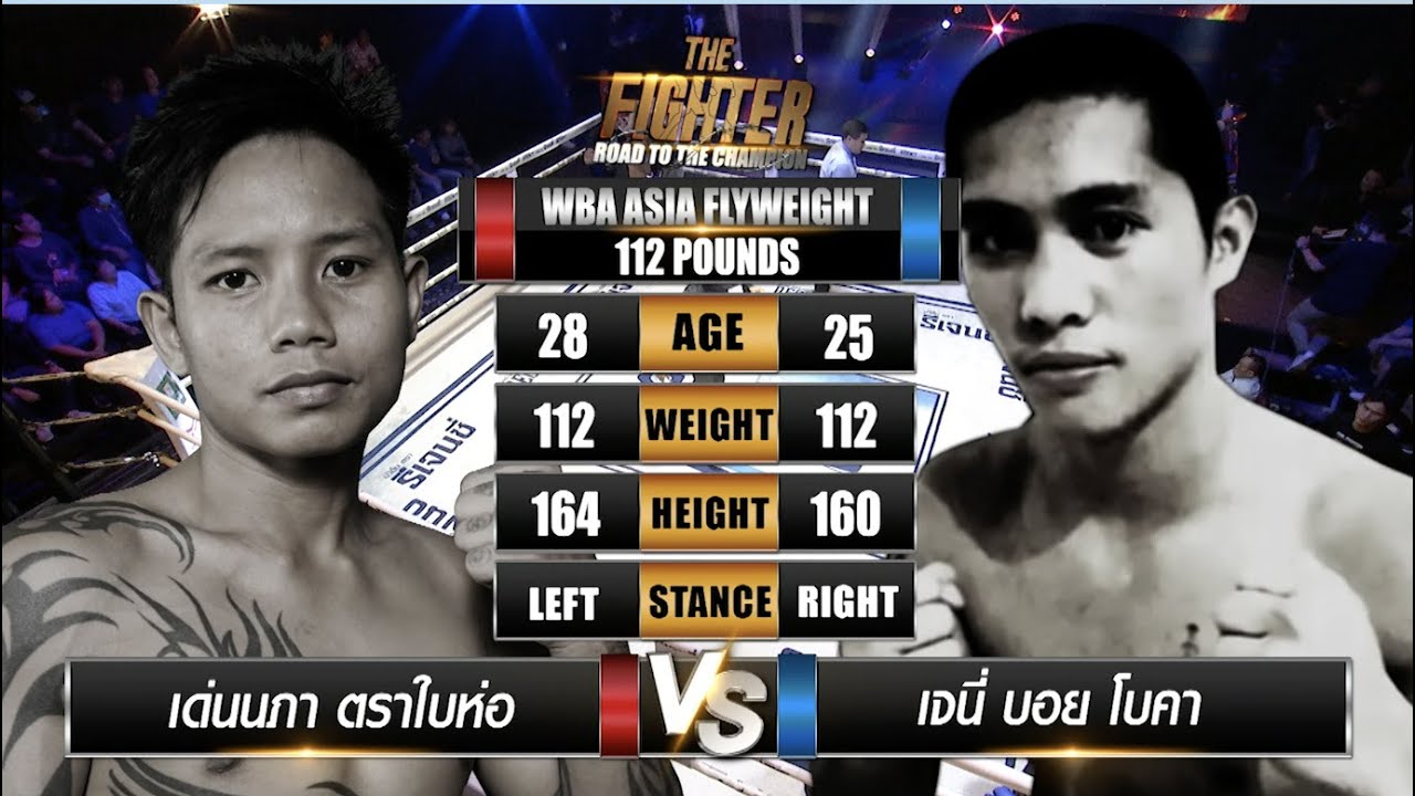 THE FIGHTER ROAD TO THE CHAMPION | Dennapa Trabaihor VS Jeny Boy Boca | 1 MAR 2020