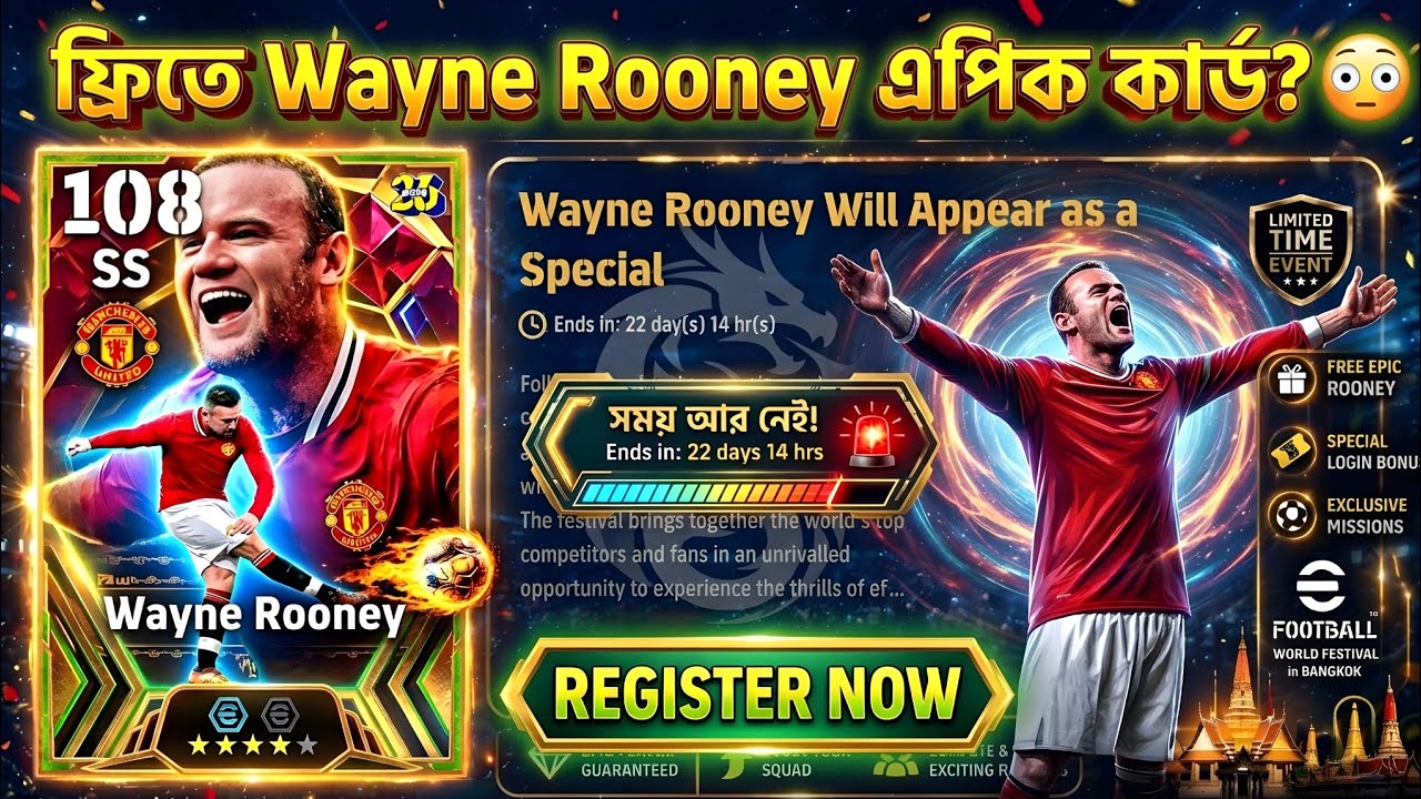 ফ্রীতে এপিক Rooney কীভাবে নিবেন? 😳 How To Get Free Epic Rooney Card 🥶🔥
