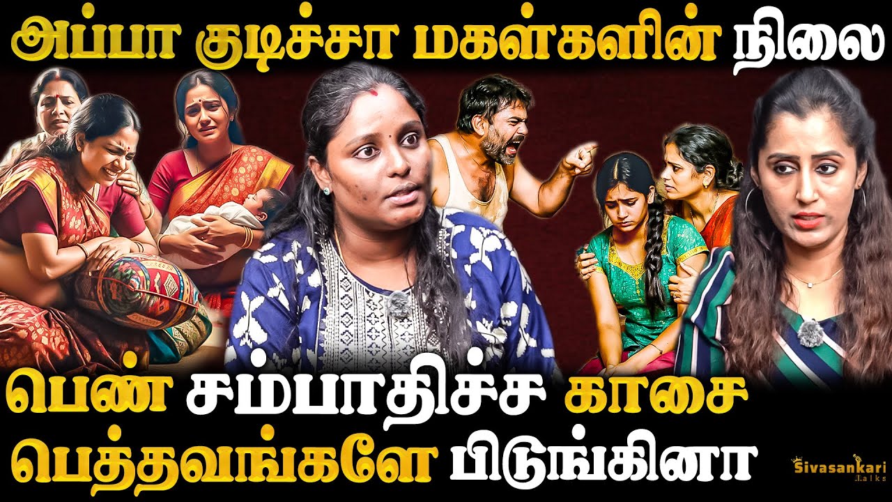 IT வேலை திருமணத்திற்கு முன் பிறந்த வீட்டில் செலவழித்த சம்பளம் | ஏமாந்து தவிக்கும் பெண்கள் | SSTalks