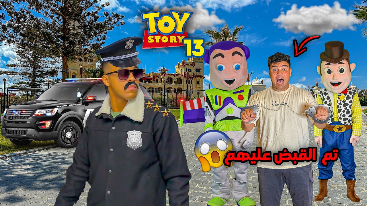 قصة لعبه الجزء الثالث عشر 🚀😂 ( Toy Story ) | سيف عماد