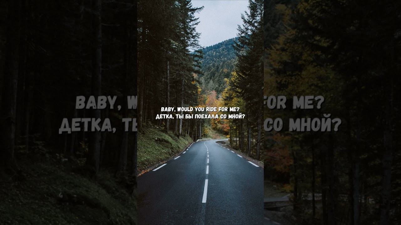 Перевод песни Ride For Me Поезжай со мной  KAYAM продолжение 