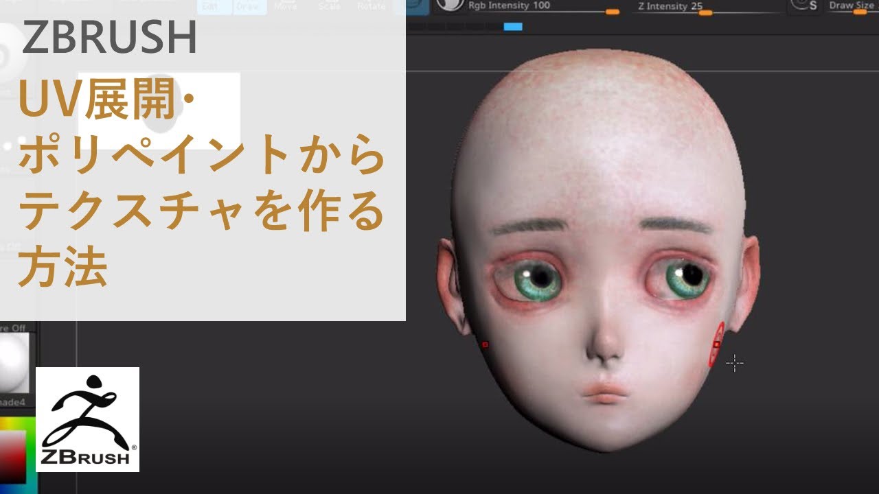 【Zbrush】UVマスターでUV展開・ポリぺイントからテクスチャをつくる方法