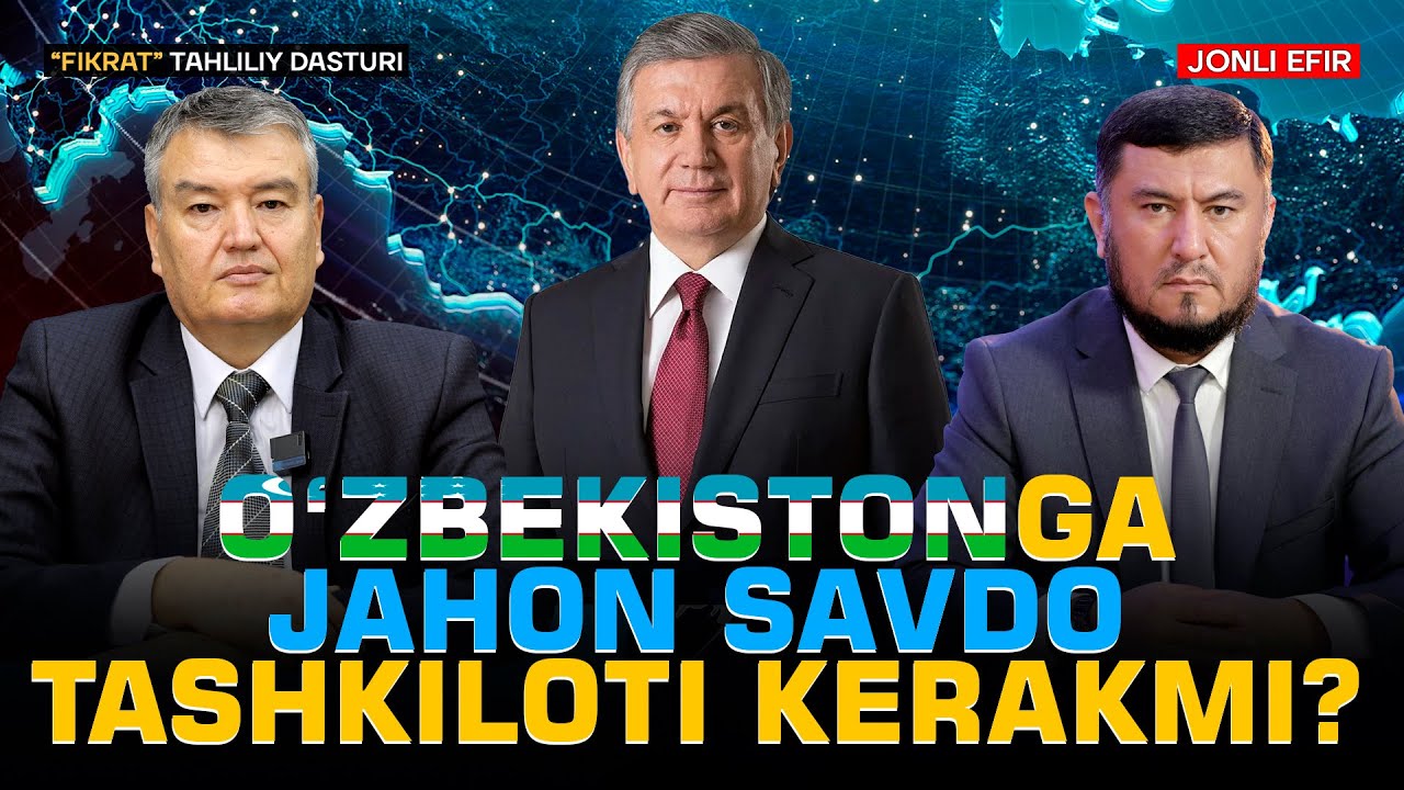 🔴Oʻzbekistonga Jahon savdo tashkiloti kerakmi? #fikratuz