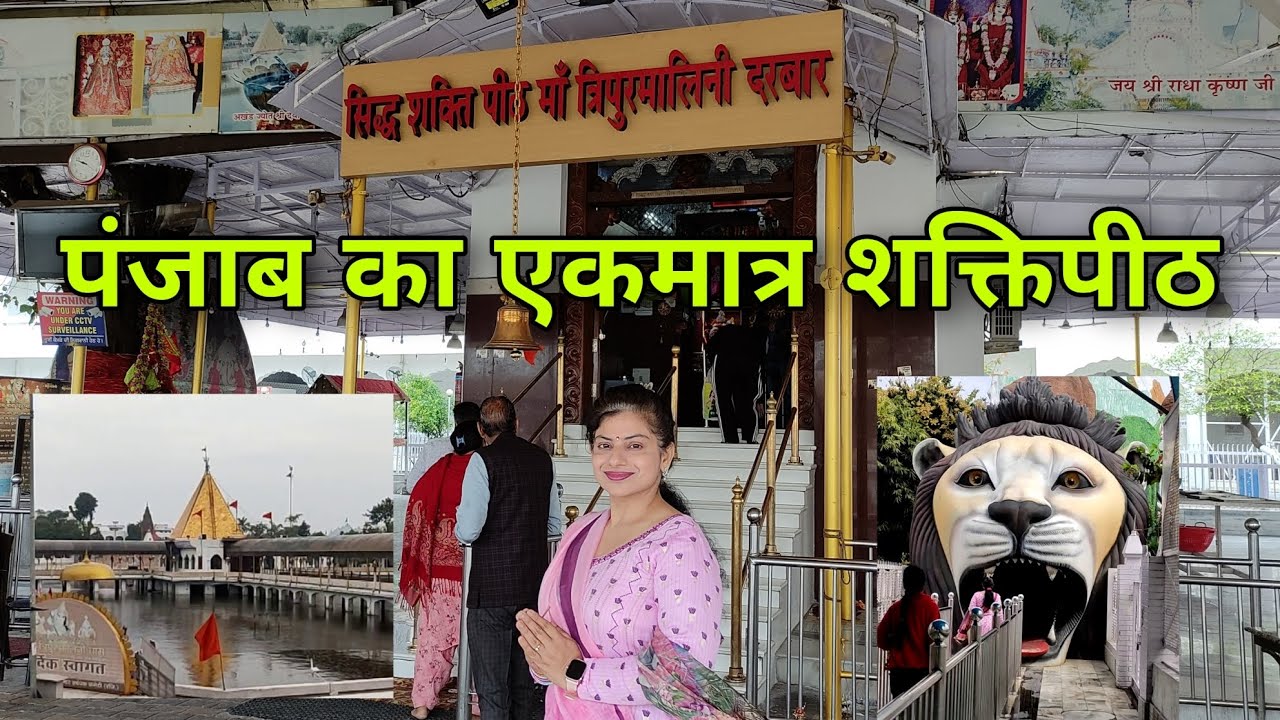 Devi Talab Mandir | Maa Tripurmalini Dham | Shaktipeeth | Jalandhar | Punjab | Navratri Special