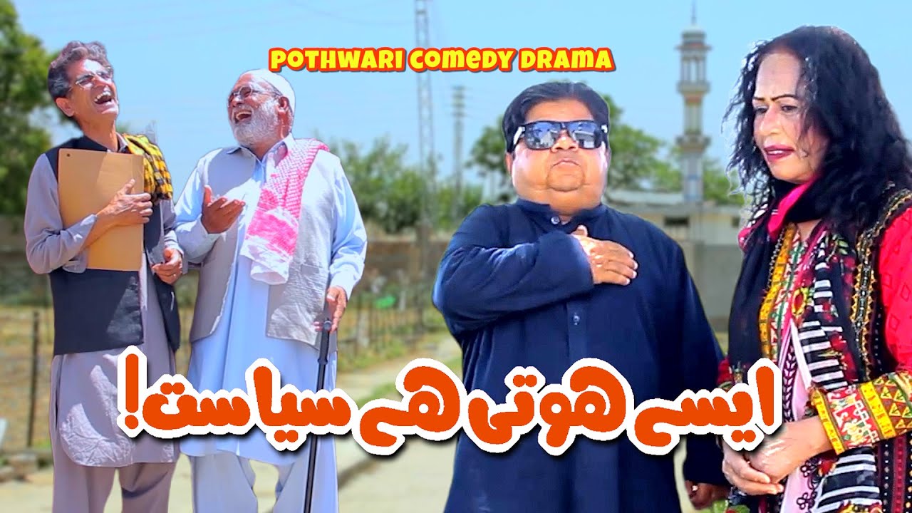 Mithu Siasi Leader Ban Gaya! Pothwari Drama - Shahzada Ghaffar - New Mithu Drama 2023 |Khaas Potohar
