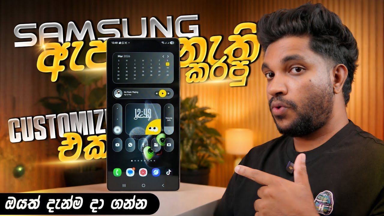 මෙන්න Samsung වලට ඇප නැති කරන Customization🫢 | වීදුරු widgets | Simple Customize එක | SL TEC MASTER