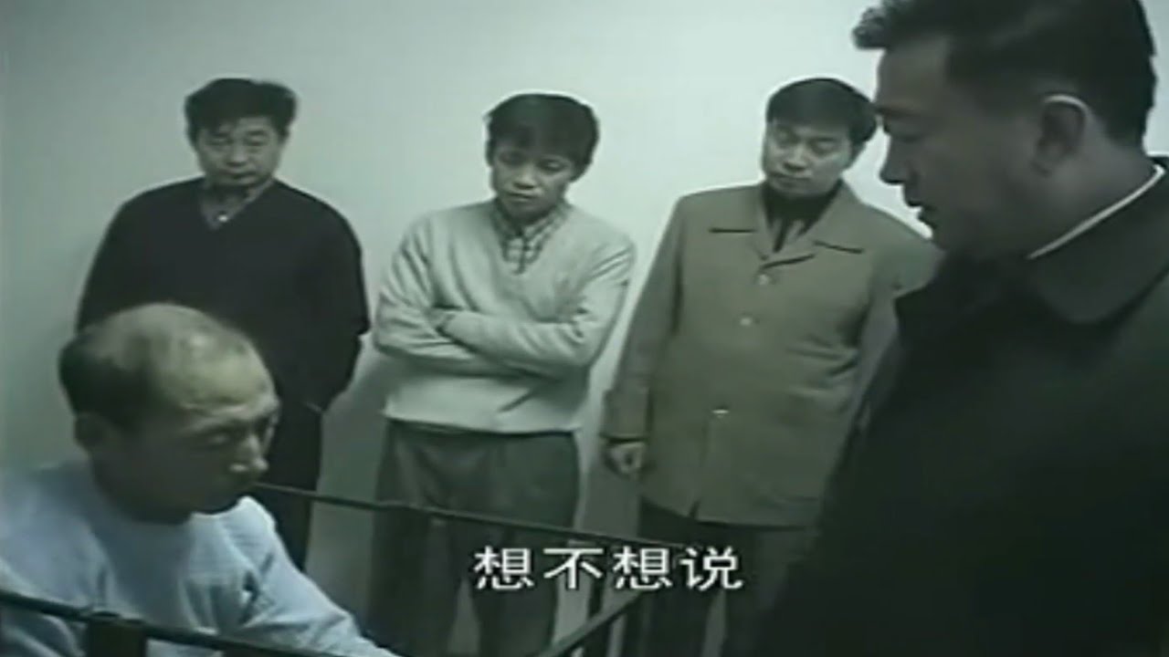 公安局长亲自审讯汪家仁（沈阳3.8大案）