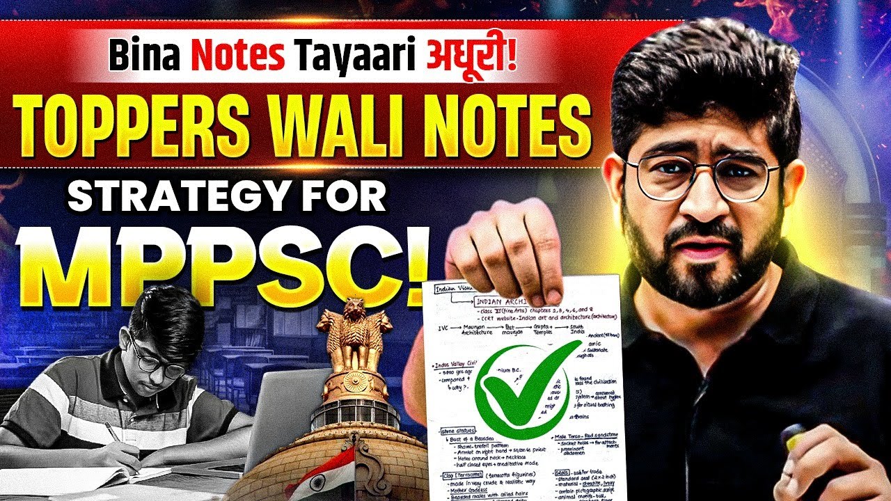 ऐसे होते हैं MPPSC Toppers के Notes📝| How to Make Notes for MPPSC 2026 | MPPSC Preparation Tips 2026