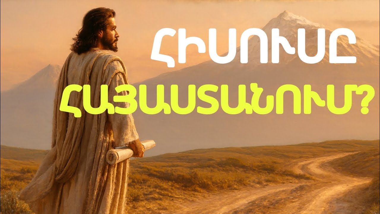 Քրիստոսը Գրել Է Հայ Թագավորին. Ինչու են Թաքցնում Սա 2000 Տարի