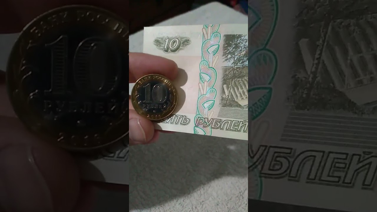10 Rublos moneda o 10 Rublos billete? #russia #roubles #coin #billetes