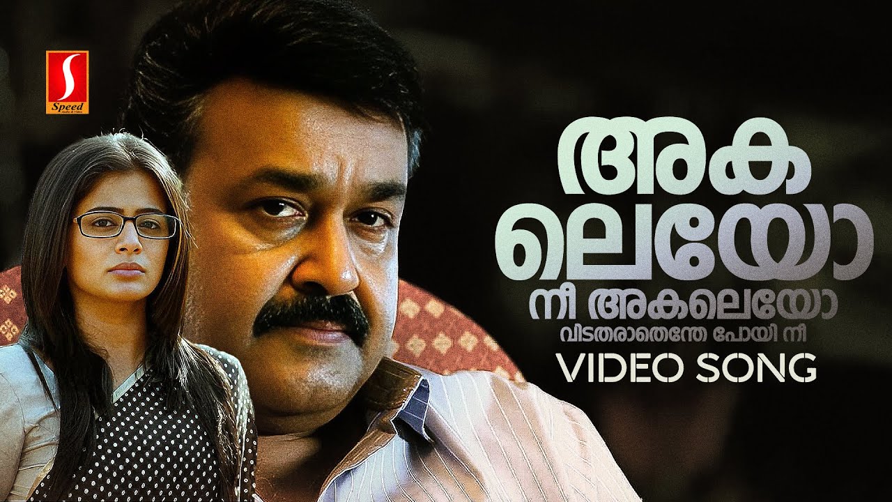 Akaleyo Nee Akaleyo Video Song | Grandmaster | Mohanlal | Priyamani | Vijay Yesudas | Deepak Dev