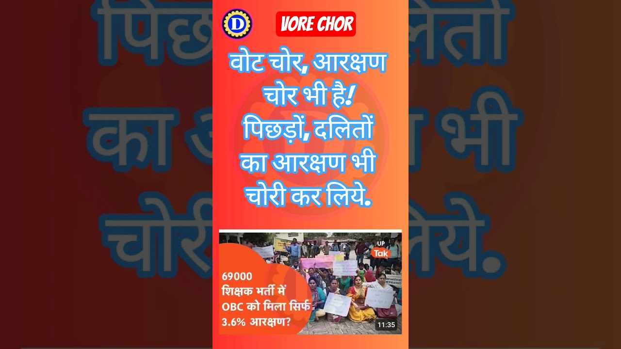 VOTE CHOR #vote #righttovote #obcreservation #SCSTOBC #obc #sc #st