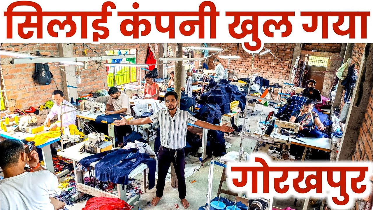 सिलाई कंपनी गीडा गोरखपुर | Silai Company Gida Gorakhpur | Cloth Company Gorakhpur 