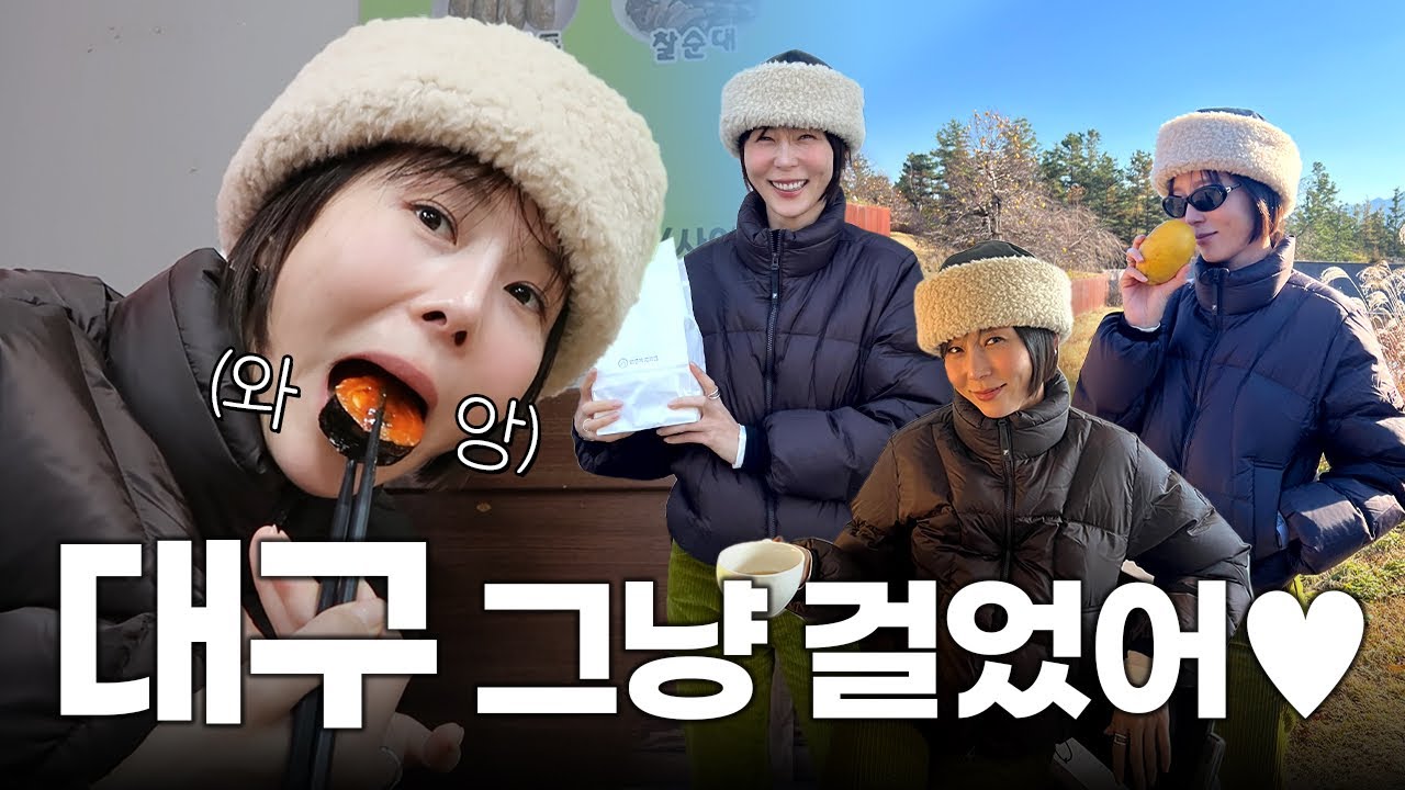 3년만에 다시 찾은 대구 그냥 걸었어! 를 가장한 사유원 워크샵