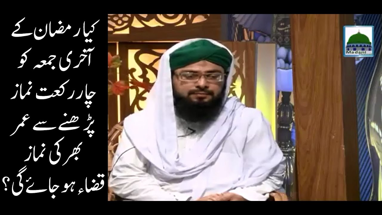 Kya Ramazan Ke Aakhri Jumme Ko 4 Rakat Padhne Se Umr Bhar Ki Namaz Qaza Ho Jaegi Mufti Hassan Attari